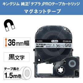 キングジム 【純正】 テプラPROテープカートリッジ マグネットテープ 36mm 白ラベル/黒文字 長さ1.5m SJ36S