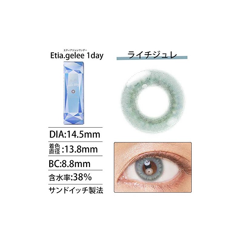 エティア ジュレワンデー 度あり/度なし 全18色【10枚入】コスプレ×ハーフ目 フチなし 高発色カラコン ライチジュレ -0.00 度なし