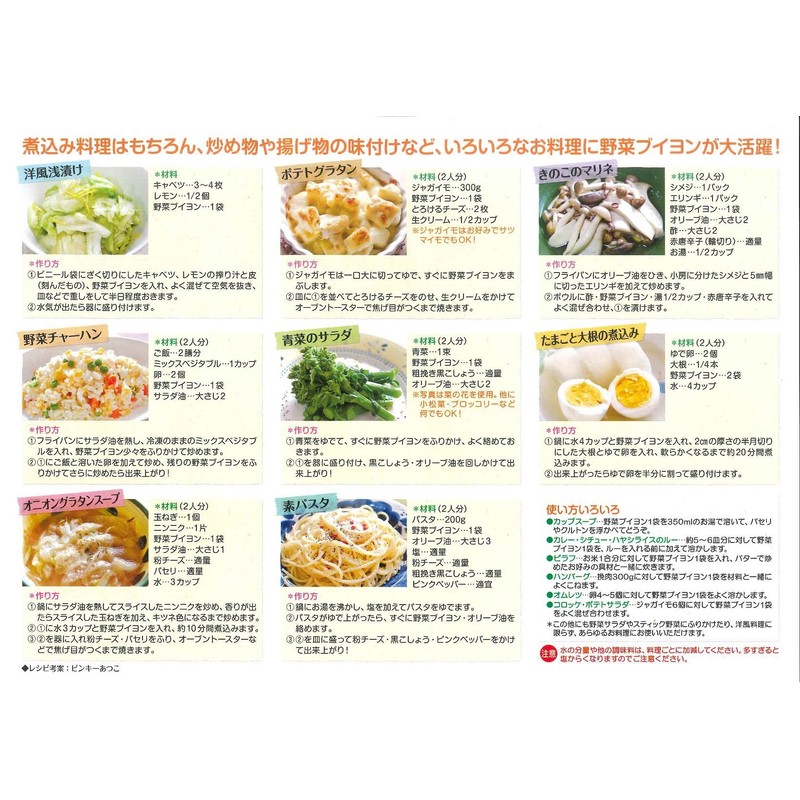 Heisei Vegetable Bouillon (No Chemical Seasoning) 60 Bags (20 Bags