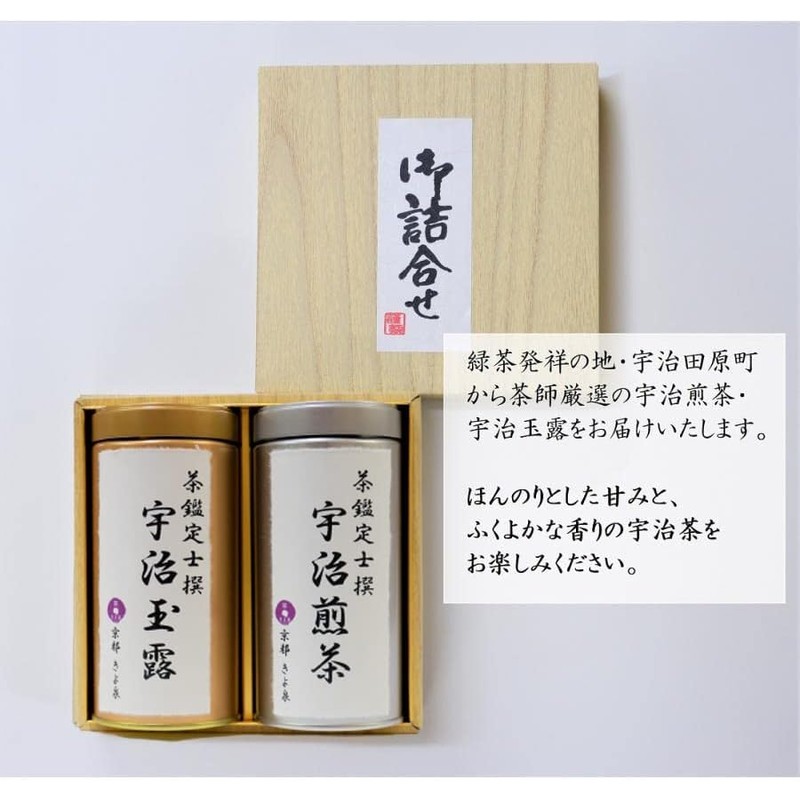 Kiyoizumi Uji Tea Gift 5.3 oz (150 g) x 2,