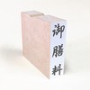 Gozen (Vertical) Noshi Bag, Congratulations, Condolences, Rubber Stamp, 81