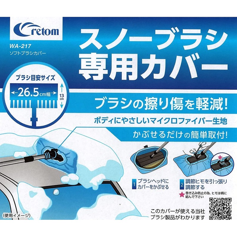 [WA-217] Soft Brush Cover Kretom