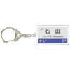 JR nishinihon 琵琶湖 Lines "石山" Key Holder Train Goods