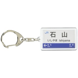 JR nishinihon 琵琶湖 Lines "石山" Key Holder Train Goods