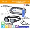 VIEW Swimming Goggles Set, For Elementary School Students, Ages 6
