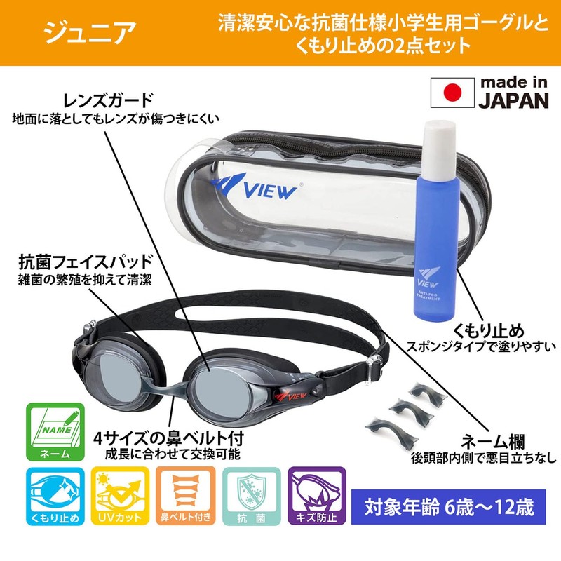 VIEW Swimming Goggles Set, For Elementary School Students, Ages 6