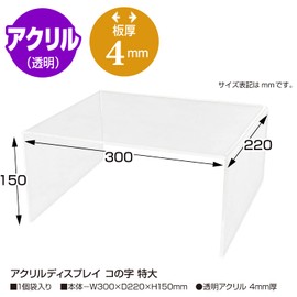 acrylic display U-shaped extra large
