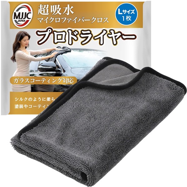 MJJC Professional Dryer, Super Absorbent, Microfiber Cloth, Car Wash, Large, Towel, Compatible with Coated Vehicles (L 35.4 x 27.6 inches (90 x 70 cm), 1 Piece (Gray))