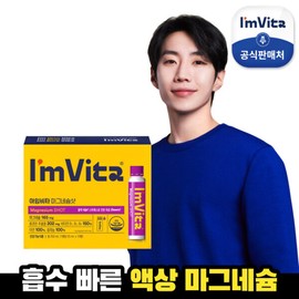I'm Vita (현대홈쇼핑)종근당건강 아임비타 마그네슘샷 1박스(10입) Hyundai Home Shopping Jonggeun Dang Health I'm Vita Magnesium Shot 1 Box (10 Packs)