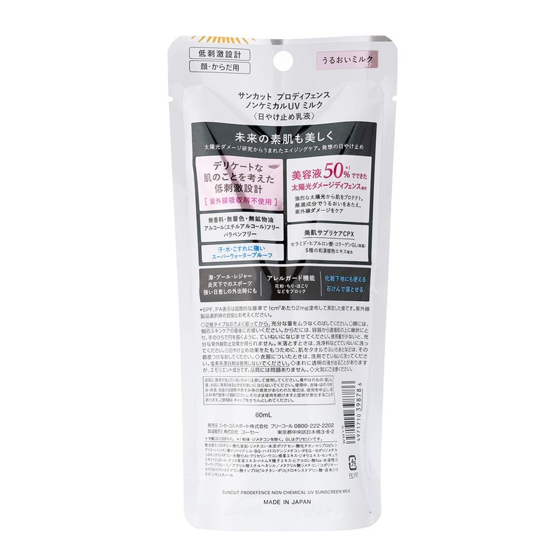 Suncut KOSE Prodefense Non-Chemical Prescription Sunscreen UV Milk UV Absorber