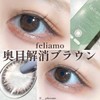 2+1【フェリアモ公式店】 [ 白石麻衣 イメージモデル カラコン ] feliamo (フェリアモ) ワンデー 10枚入り