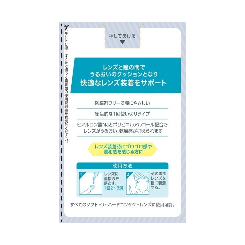 オフテクス ティアーレコンタクトうるおいフィット 0.5ml×30本 防腐剤フリーで瞳にやさしい 衛生的な1回使い切りタイプ コンタクトレンズ装着液