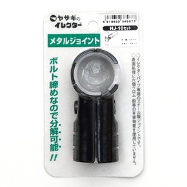 Yazaki Chemical Φ28 Erector Metal Joint HJ-10 Set S