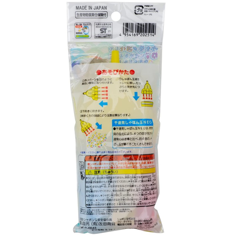 Tomoda 720-32 Bubble Ninja Thousand Barrage Shabondama NEO Set of