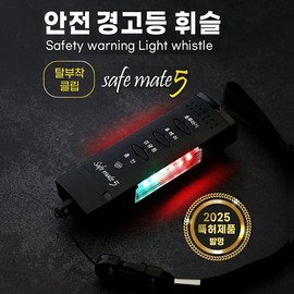 SafeMate 5 Electronic Whistle with LED Safety Warning Light - Self-Defense & Rescue (Police Supplied) Mini Warning Light