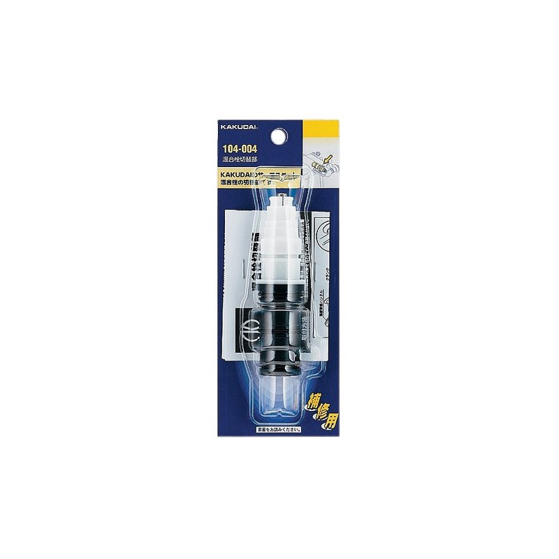 Kakudai 104-004 Mixing Faucet Switcher Compatible Model 104-003
