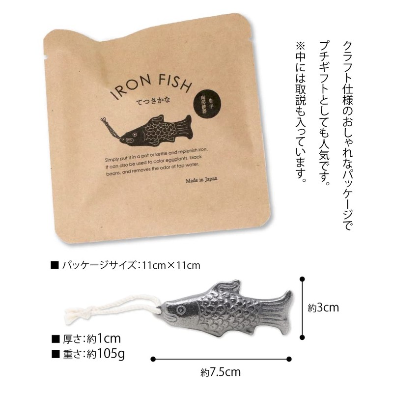 Made in Japan Iwate Prefecture [Iron Fish Teatsakana] Iron Egg,