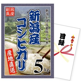Rice prizes, competitions, after-party Secretary-san Koshihikari from Niigata (Niigata Koshihikari 11.2 lbs (5 kg)