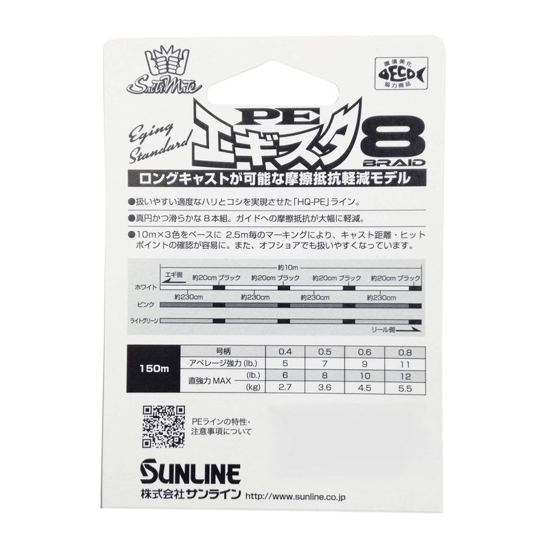 SUNLINE SaltiMate PE Eguista x 8, 150 m, 0.5 inches