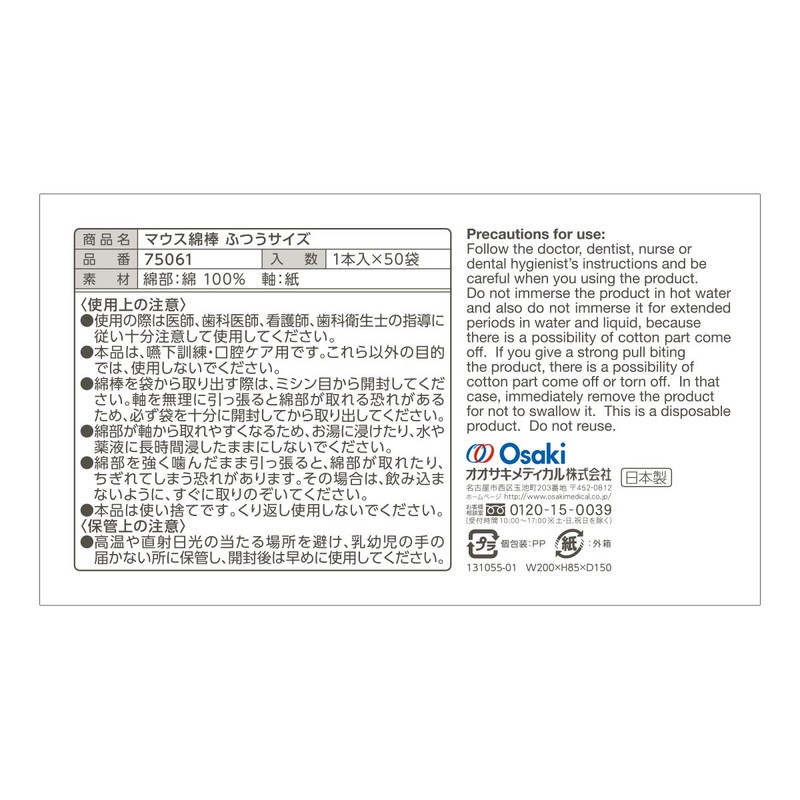oosakimedyikaru Mouse Swab 嚥下 Training Oral Care for Normal Size