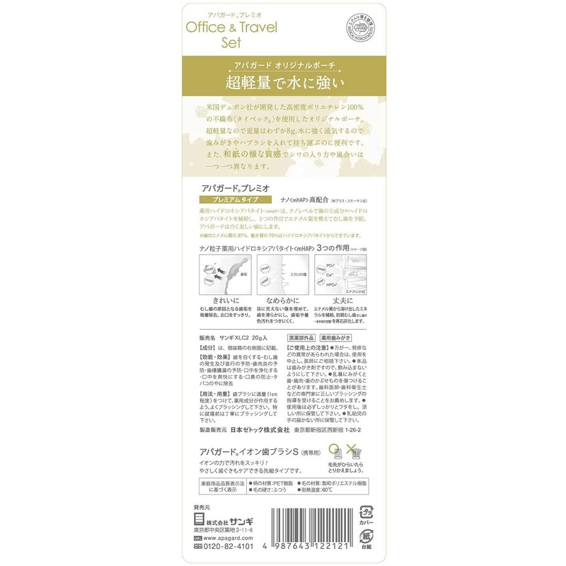 APAGARD Premier Office & Travel Set, Whitening Toothpaste, 0.7 oz