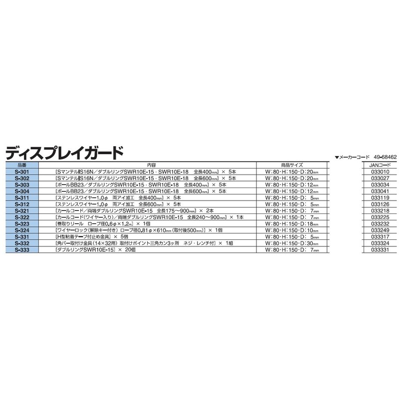 Nissa Chain S-322 Display Guard, Curl Cord with Double Rings