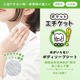 LEC Pocket Etiquette Portable Shower Sheet with Body Soap, 10 Sheets x 6 Pieces, Made in Japan, For Disasters, Travel, Sickness, Plant-Based Cleaning Ingredients, Weak Acid, No Rinsing Required, Savon