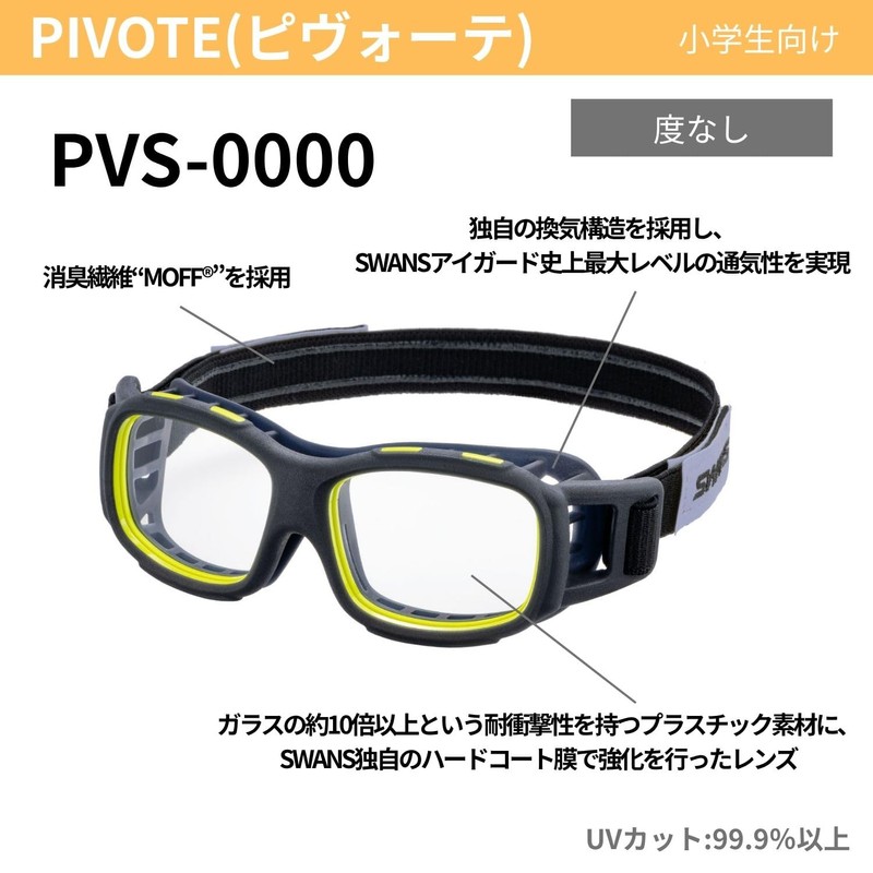 Swans PIVOTE PVS-0000 Y Eye Guard Sports Goggles for Elementary