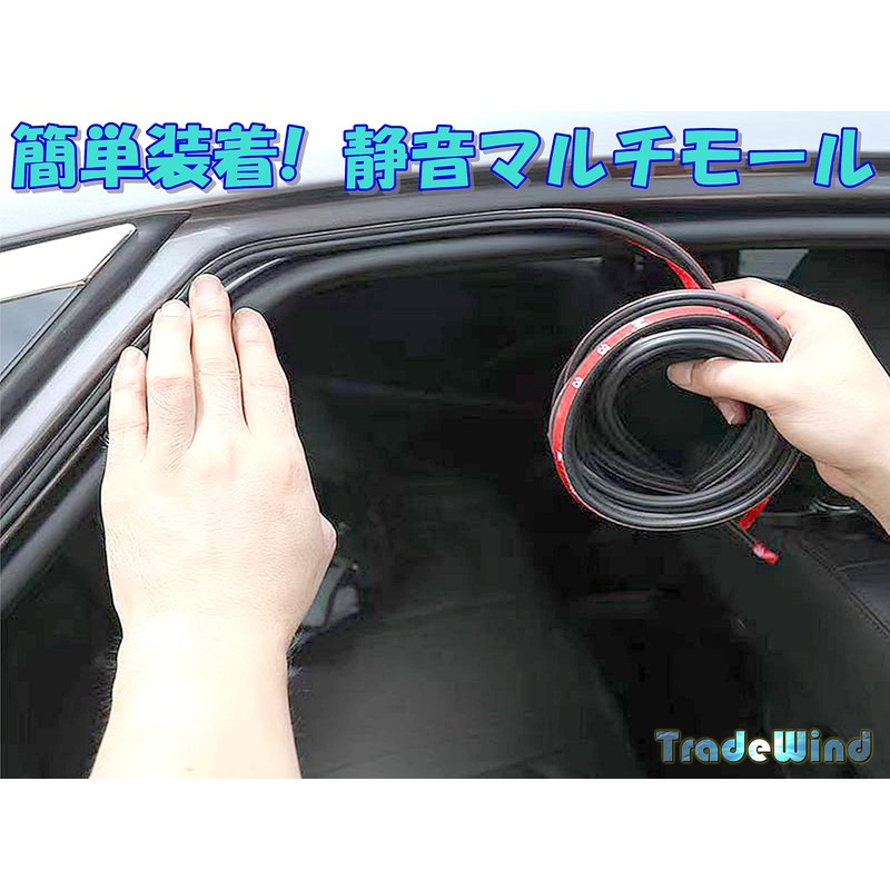 TradeWind Door Mall, Wind Noise Prevention Tape, Noise Prevention, Silent