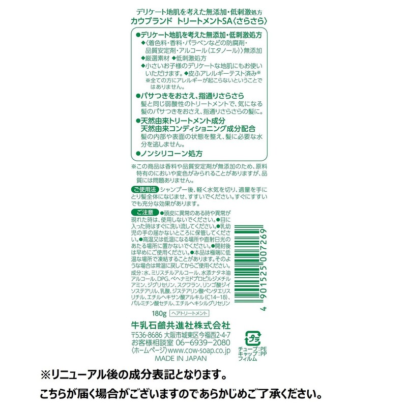 Cow Brand Additive-Free Treatment, Smooth 6.3 oz (180 g)