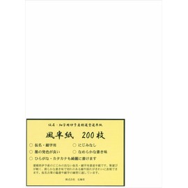 弘梅堂 書道半紙 「細字・仮名用半紙 風」200枚 清書用