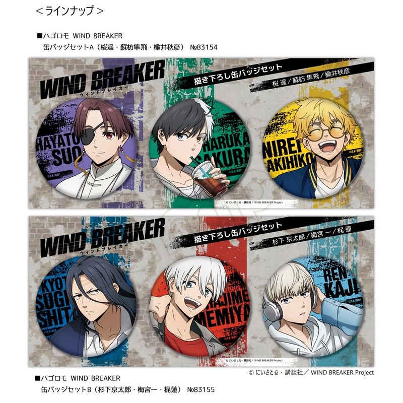 Hagoromo WIND BREAKER Can Badge Set A (Haruka Sakura, Hayahi