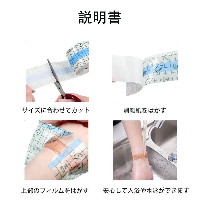 防水フィルム ロール - 透明絆創膏 - 創傷キズに保護 - ドレッシングテープ キズに保護テー -