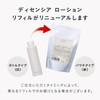 DECENCIA Lotion with Sample Present, Lotion for Sensitive Skin, 4.2