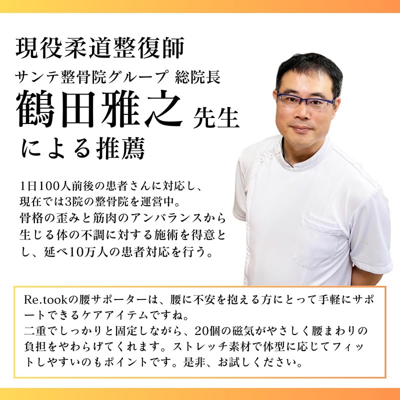 [Judo Therapists Recommended] Lower Back Pain Belt, Magnetic, Lower Back
