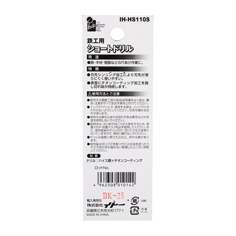 iHelp (アイヘルプ) Short Drill for Ironwork, 11.0mm IH-HS110S, Total Length