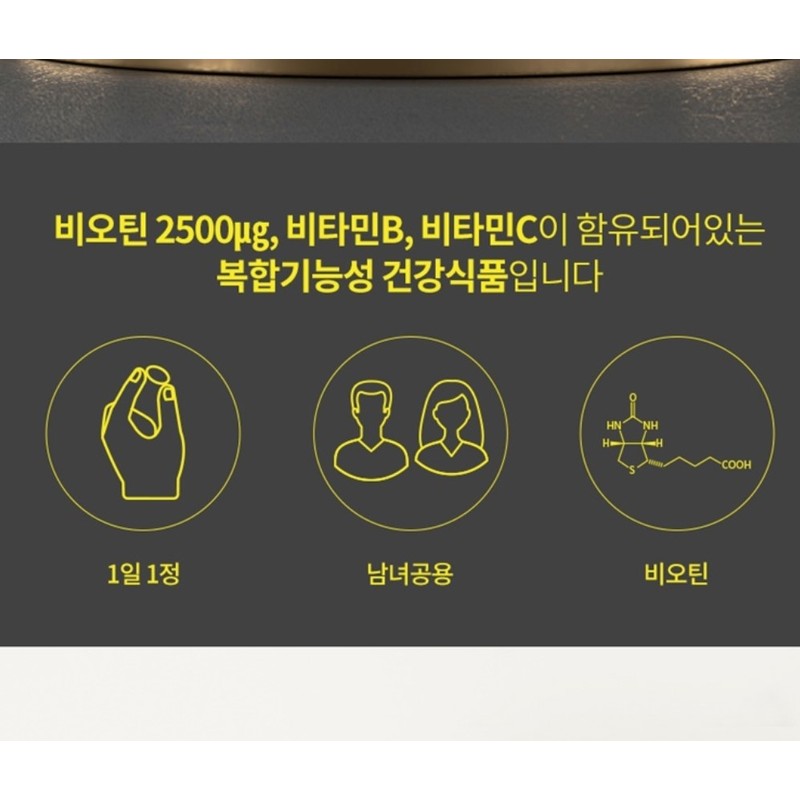 Dried Brewer's Yeast High-Content Biotin 2 Months / 건조 맥주효모