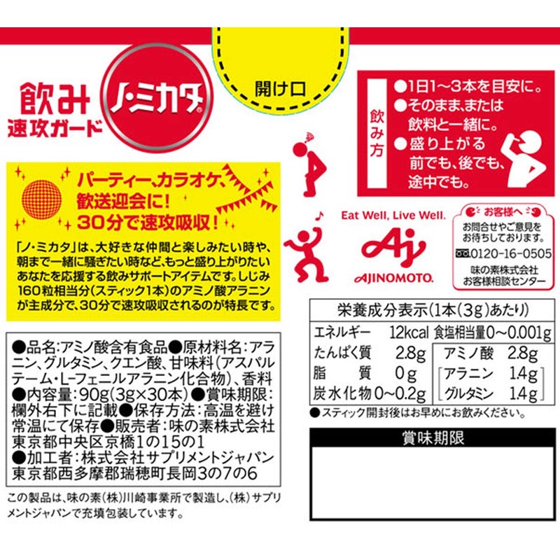Ajinomoto No Mikata Box of 30