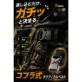 Fogman Tactical Belt for Airsoft, Hiking, One-Touch, Stylish, Stretchy, Black, Free size