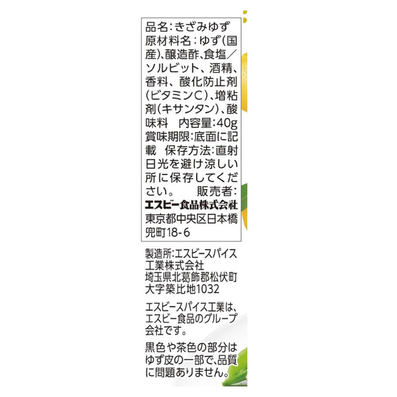 S&B Kizami Yuzu 1.4 oz (40 g)