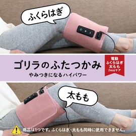 Doshisha GRM-2501 PK Gorilla Two Grabs, Thigh Care, Calf Care, 2-Way Single Foot Care, Electric, 3 Level Adjustment (Strong, Medium, Weak), Timer, 10 Minutes, Lightweight, Pink