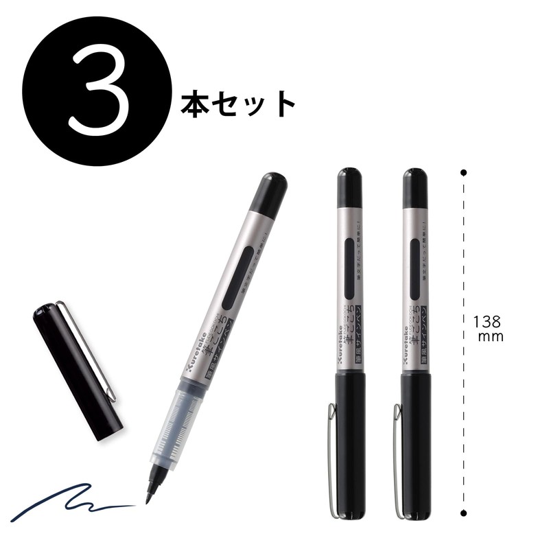 Kuretake LS1-10S/3P Brush Pen, Brush-Style Sign Pen, Set of 3