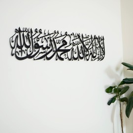 iwa concept Metal First Kalima La ilaha illallah Muhammad Rasulallah Islamic Wall Art, Unique Quran Verse Wall Decor, Gift for Muslims at Ramadan Eid (Medium, Black)