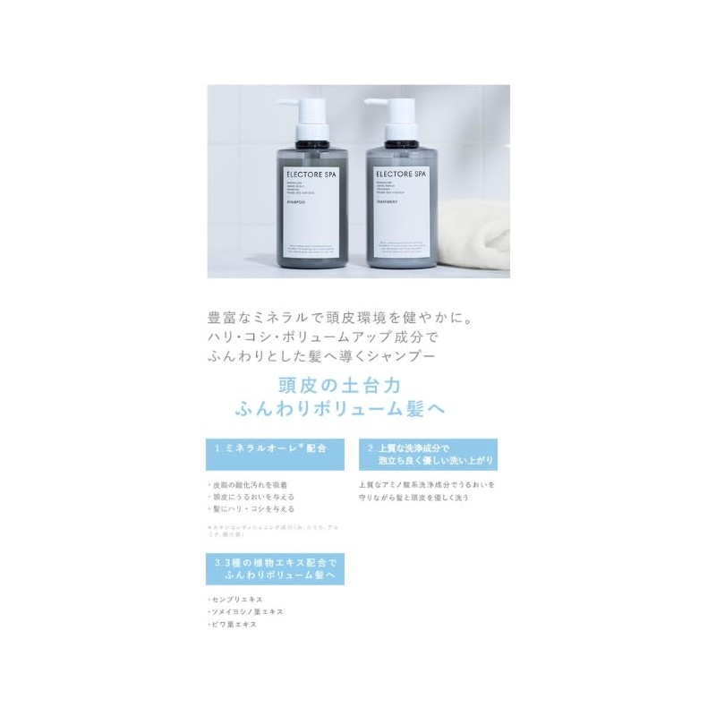 Elektore Mineral Ore Shampoo & Treatment Set (Shampoo & Treatment