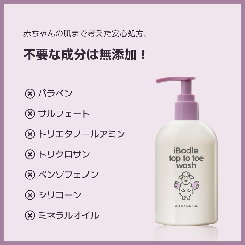 アイボドル トップトゥトーウォッシュ リフィル 250ml しっとり ベビーソープ 自然由来成分 低刺激 無添加 ボディーソープ