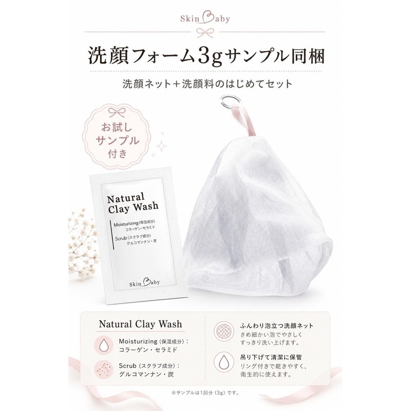 Skin Baby Face Wash Net, Foaming Net, Set of 2,