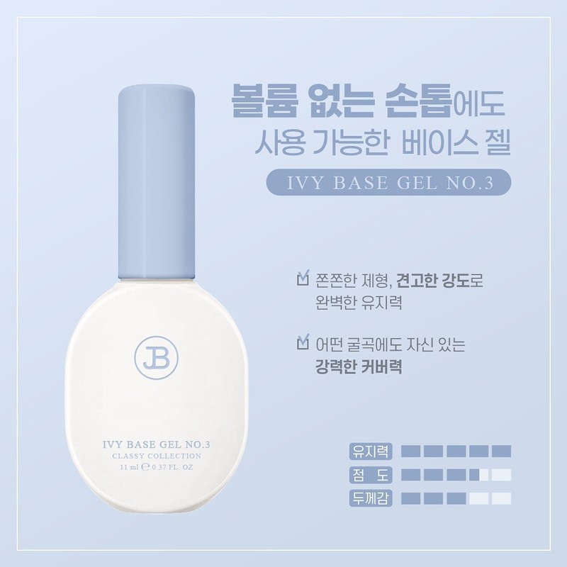 Gracia Jinbee Ivy Base Gel NO.2 11ml / 그라시아 진비