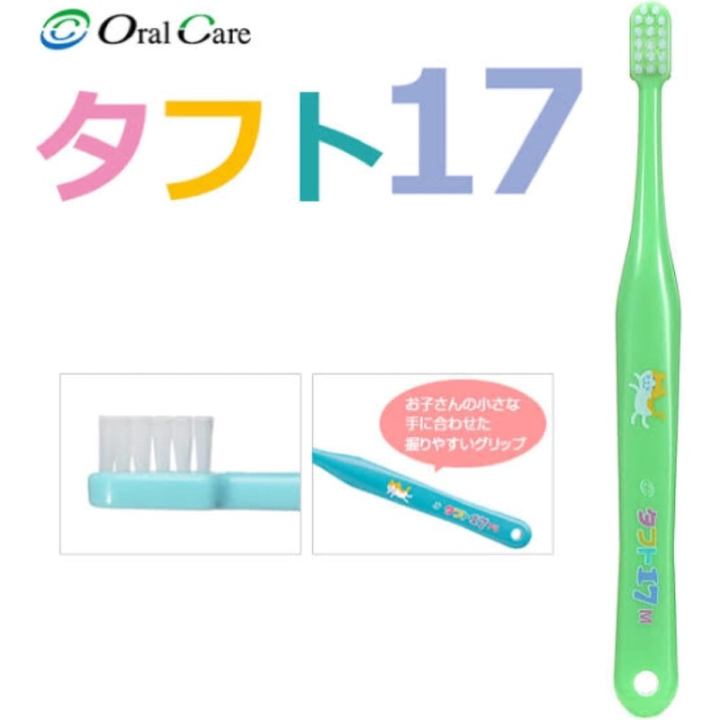 【子どもがはじめて使う歯ブラシ】オーラルケア [25本]タフト17 PS(プレミアムソフト)グリーン