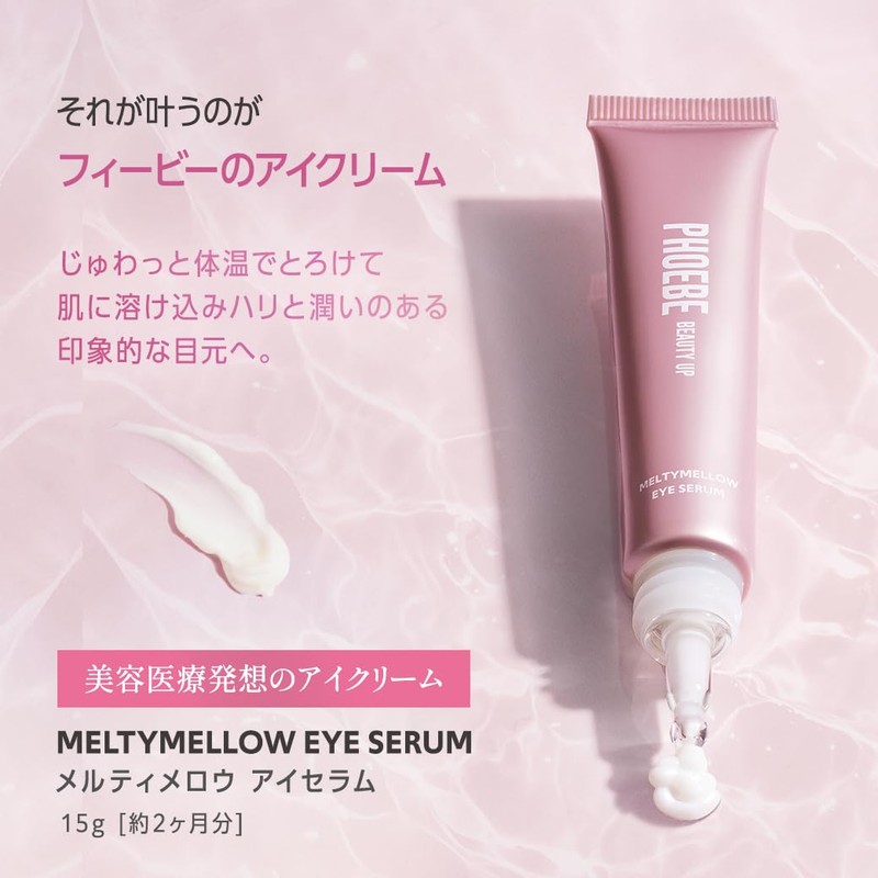 PHOEBE BEAUTY UP Melty Mello Eye Serum, 0.5 oz (15