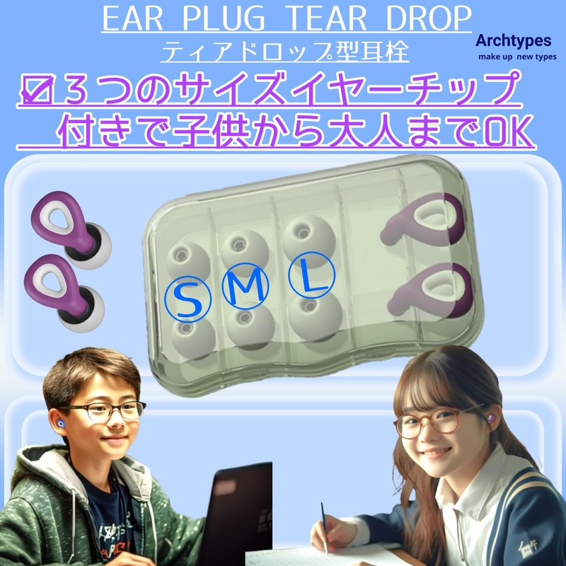 Archtypes Ear Plugs for Kids Small Live Hearing Sensitive Sleeping,